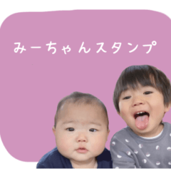 [LINEスタンプ] みーちゃんスタンプ xxx