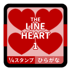 [LINEスタンプ] THE LINE HEART 1【平仮名[¼]レッド】