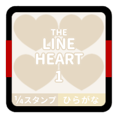 [LINEスタンプ] THE LINE HEART 1【平仮名[¼]ホワイト】