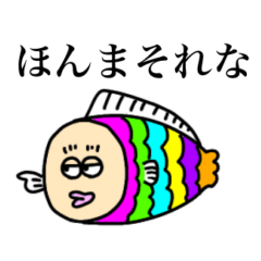 [LINEスタンプ] よく使う！大阪弁をしゃべる人面魚