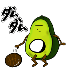 [LINEスタンプ] アボカドの日常②