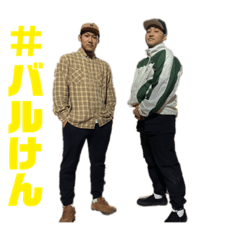 [LINEスタンプ] バルけんスタンプ