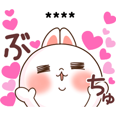 [LINEスタンプ] ❤️らぶうさ❤️ラブラブお名前カスタム