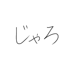 [LINEスタンプ] ❤️手書き広島❤️