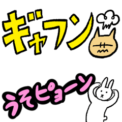 [LINEスタンプ] 古くて新しい！？懐かしの死語スタンプ