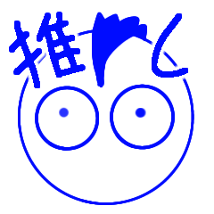 [LINEスタンプ] 使えない謎生物の推し活スタンプ