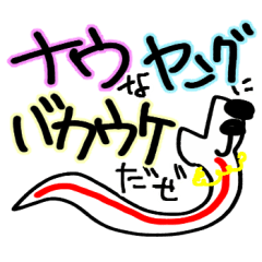 [LINEスタンプ] 爆裂！赤蛇さんのダジャレ＆死語スタンプ