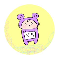 [LINEスタンプ] だよ君。1