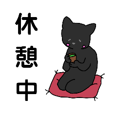 [LINEスタンプ] 売上を寄付する黒猫のスタンプ