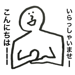 [LINEスタンプ] やまびこ挨拶実施中。
