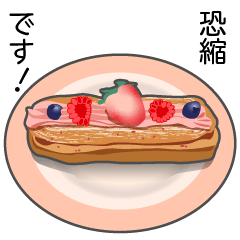 [LINEスタンプ] 敬語上手なスイーツたち