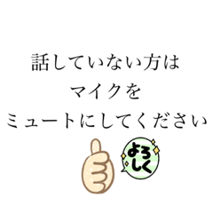 [LINEスタンプ] Online meeting で使える日本語・英語表現