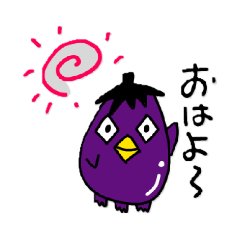 [LINEスタンプ] ナスビエ 使えるその1