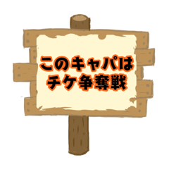 [LINEスタンプ] かゆいところに手が届くライブスタンプ