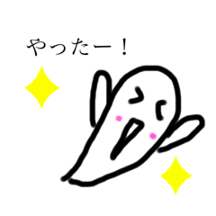 [LINEスタンプ] こんにちはおばけくん第二弾