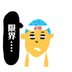 [LINEスタンプ] 丸刈りかっちゃん 2