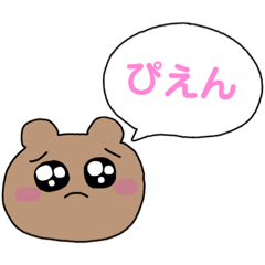 [LINEスタンプ] ぴえんくま