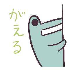 [LINEスタンプ] がえる