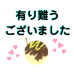 [LINEスタンプ] I Loveたこ焼き