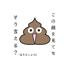 [LINEスタンプ] テンションがよく変わるうんち