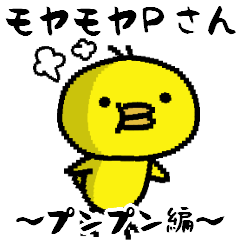 [LINEスタンプ] もやもやPさん ～プンプン編～