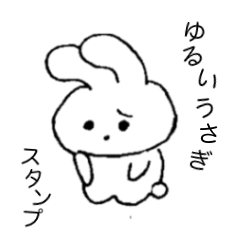 [LINEスタンプ] シンプルで使いやすい◎ゆるいうさぎ