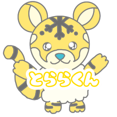 [LINEスタンプ] とららくん 元気いっぱい！かわいいトラ