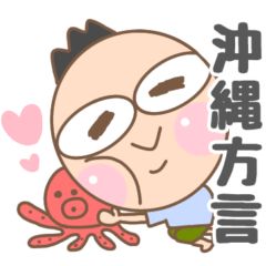 [LINEスタンプ] 【旦那の日常】沖縄方言ver.