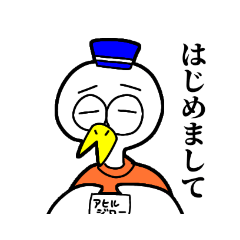 [LINEスタンプ] アヒルのおじさん2