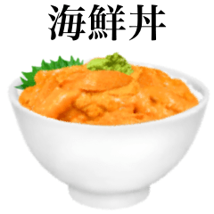 [LINEスタンプ] 海鮮丼 ウニ です