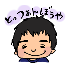 [LINEスタンプ] とっつぁんぼうやスタンプの画像（メイン）