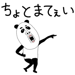 [LINEスタンプ] OH！パンダ！パンダ！パンダ！3 popup 日本語の画像（メイン）