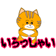 [LINEスタンプ] ねこライダー仲間シリーズ虎ねこハンチン♡