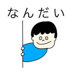 [LINEスタンプ] ぽんたは男の子