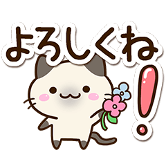 [LINEスタンプ] 小さいシャム猫