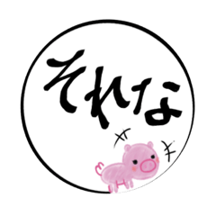 [LINEスタンプ] ブタの会話 (気持ち)