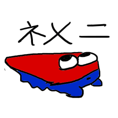 [LINEスタンプ] ネメニ