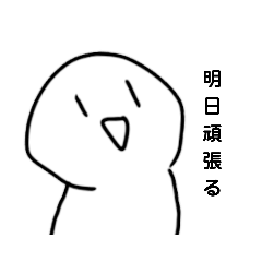 [LINEスタンプ] 饅頭の褒めろスタンプ