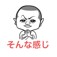 [LINEスタンプ] お抹茶こんどう 大将のスタンプその④