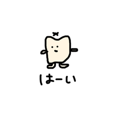 [LINEスタンプ] おっとり歯くん