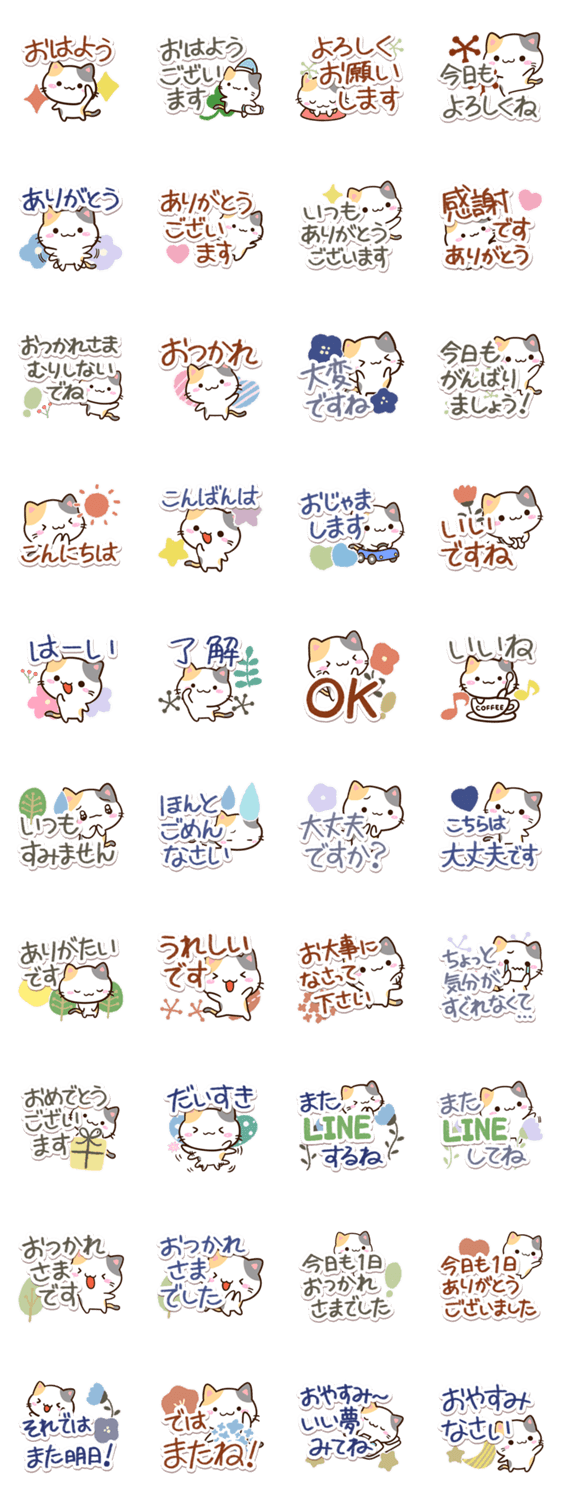 小さい三毛猫☆北欧風のスタンプ詳細