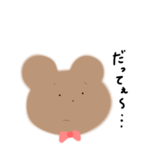 [LINEスタンプ] 内気なおクマ。