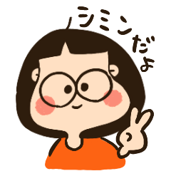 [LINEスタンプ] シミンちゃんスタンプ