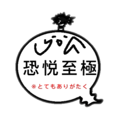 [LINEスタンプ] ちょんまげオバケのお腹は吹き出し3