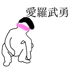 [LINEスタンプ] ツンデレたかし君。