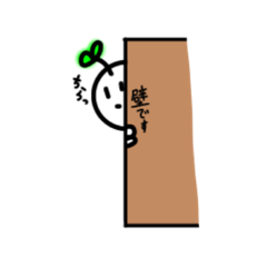 [LINEスタンプ] 芽はえた！