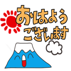 [LINEスタンプ] フジサン特急 ～敬語Ver.～