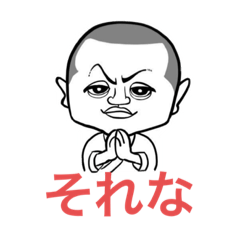 [LINEスタンプ] お抹茶こんどう 大将のスタンプその3