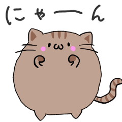 [LINEスタンプ] 短足にゃんこ