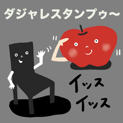 [LINEスタンプ] ダジャレスタンプゥ〜